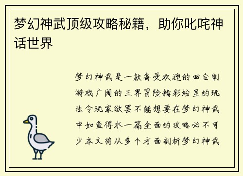 梦幻神武顶级攻略秘籍，助你叱咤神话世界